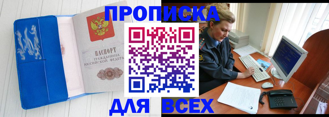 прописка для школы в Дербенте