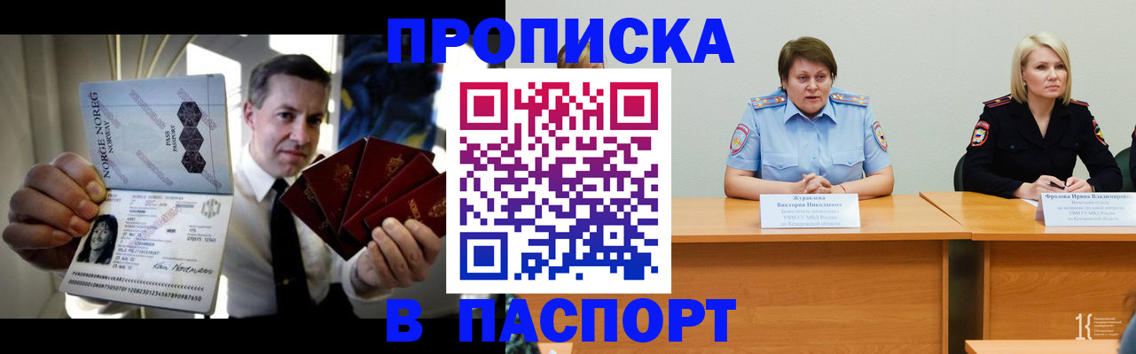 прописка штамп в Дербенте