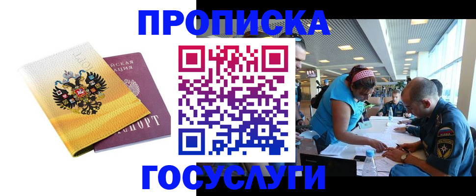 прописка регистрация в Дербенте